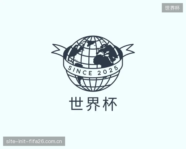关于世界杯机构